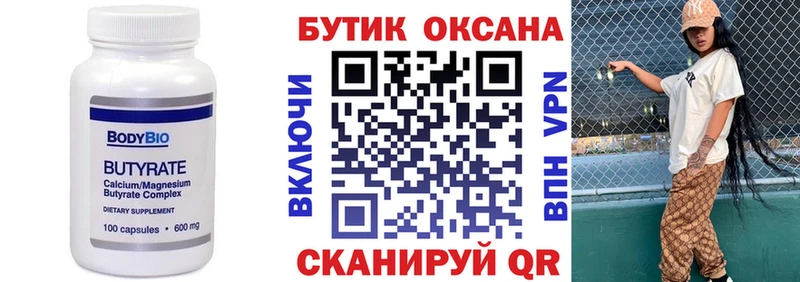 БУТИРАТ бутандиол  Заволжск 